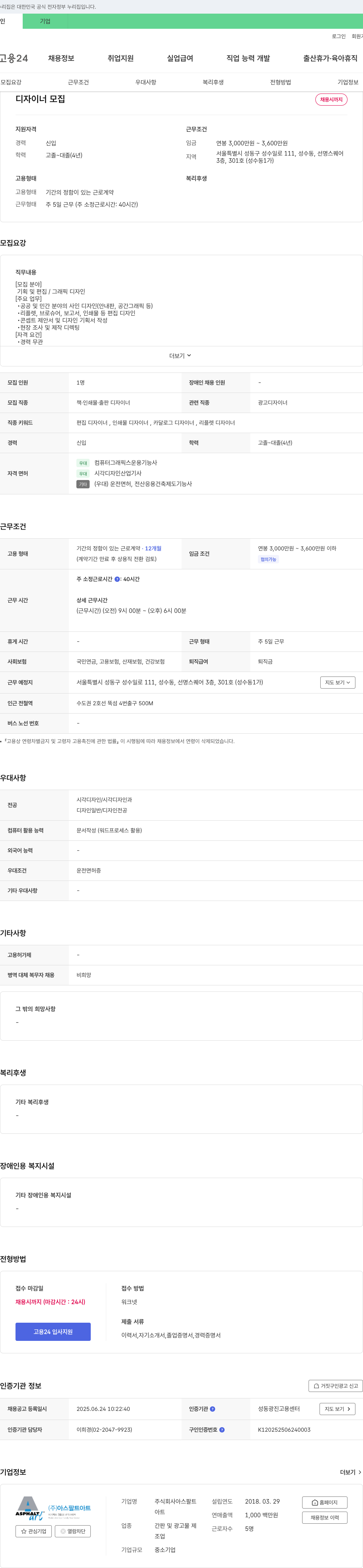 아스팔트 디자이너 모집 채용공고