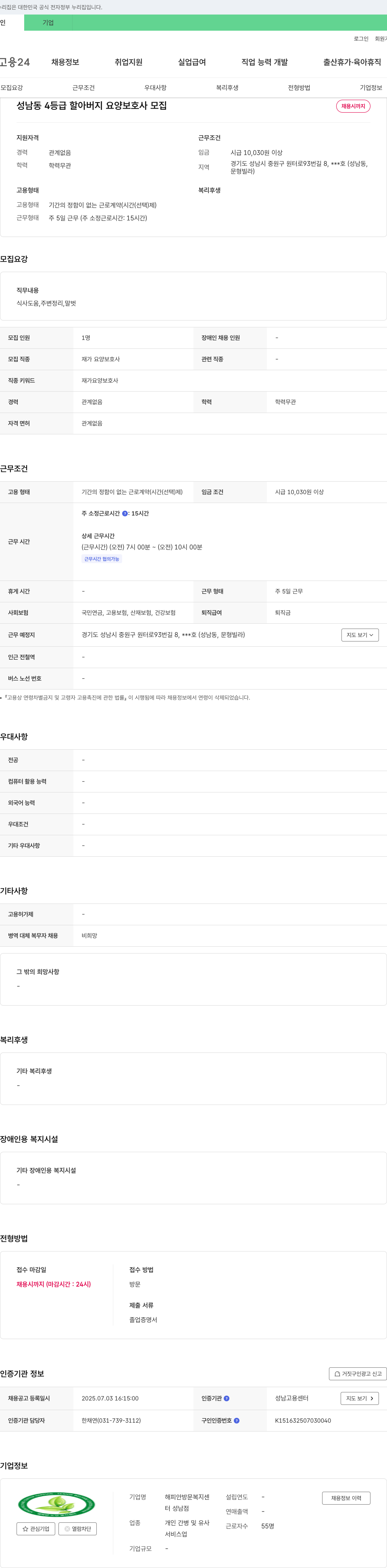 해피안방문복지센터성남점 성남동 4등급 할아버지 요양보호사 모집 채용공고