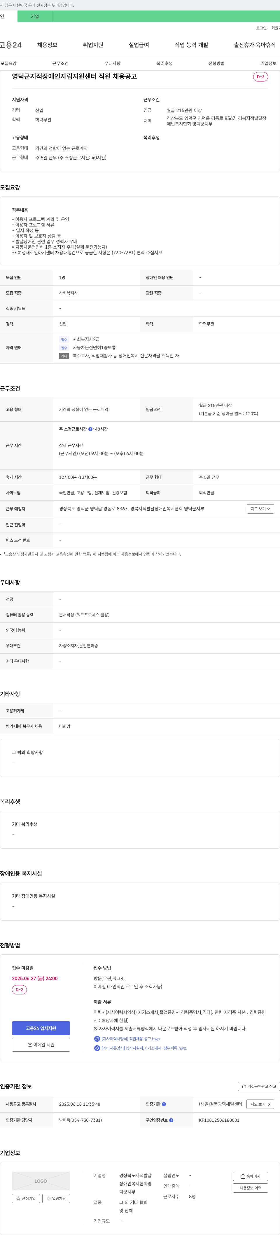 경상북도지적발달장애인복지협회영덕군지부 영덕군 지적장애인 자립지원센터 직원 채용 공고 채용공고