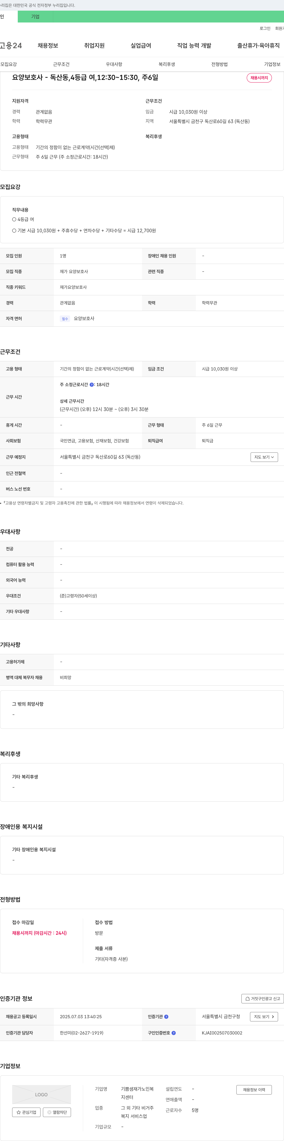 기쁨샘재가노인복지센터 요양보호사(독산동, 4등급 여, 12:30~15:30, 주6일) 채용 채용공고