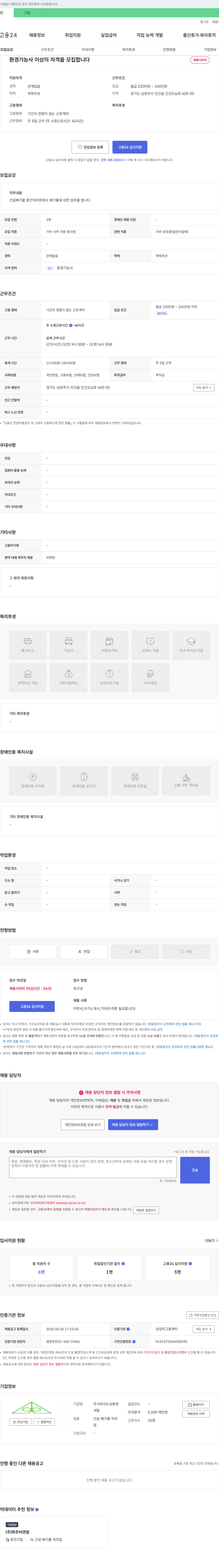 도성환경 건설 폐기물 중간처리장 사무지원(환경기능사) 채용 채용공고