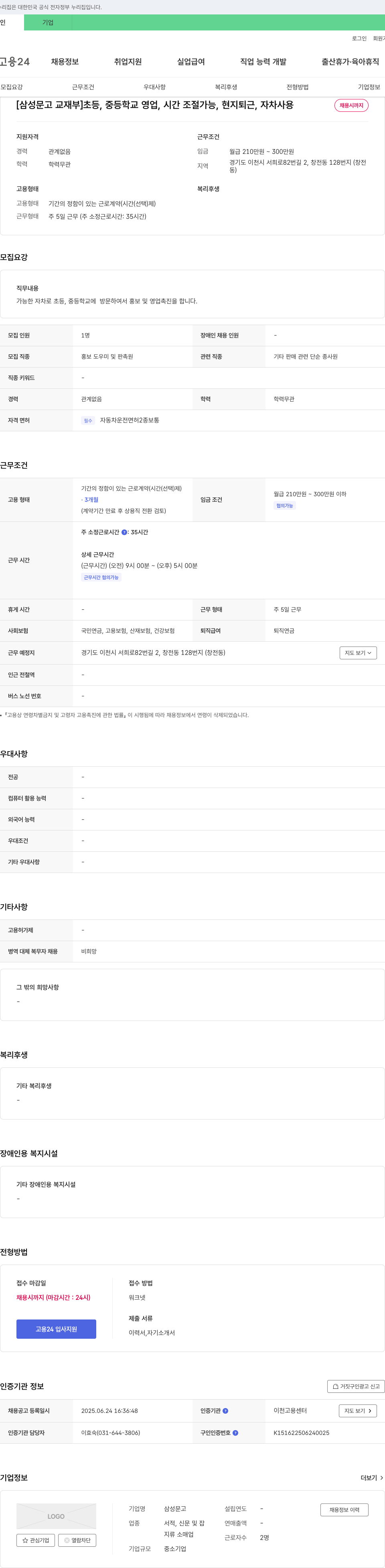 삼성문고 [삼성문고 교재부] 초등, 중등 학교 영업, 시간 조절 가능, 현지 퇴근, 자차 사용 채용공고