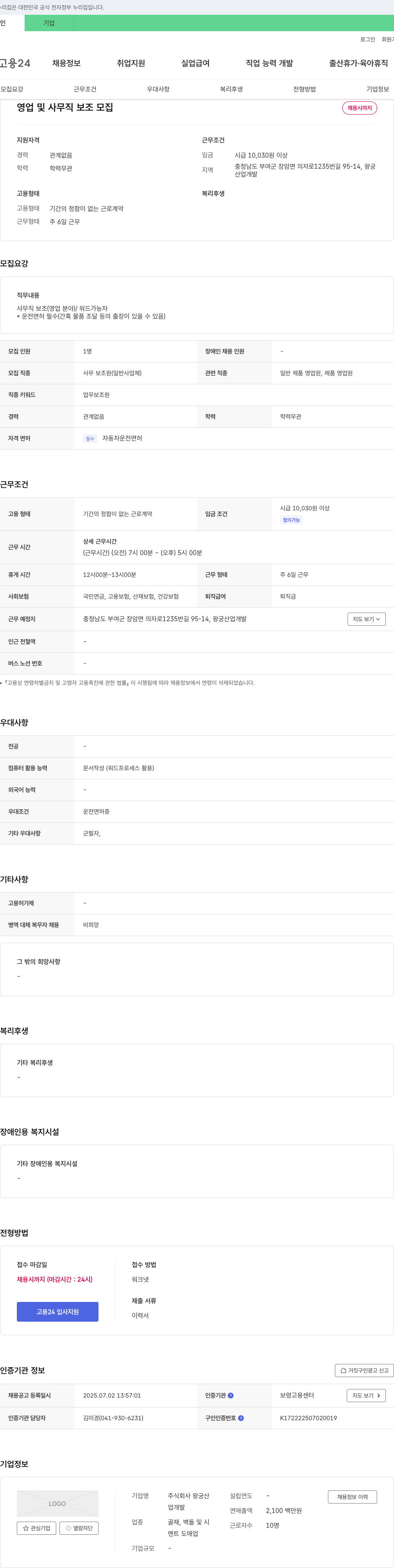 왕궁산업개발 영업 및 사무직 보조 모집 채용공고