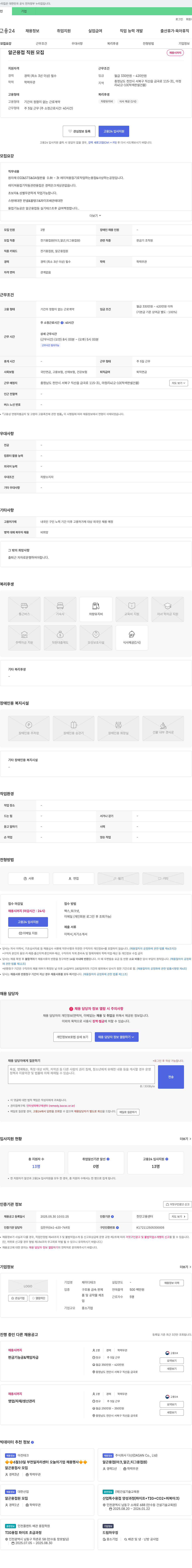 제이디테크 알곤 용접 직원 모집 채용공고