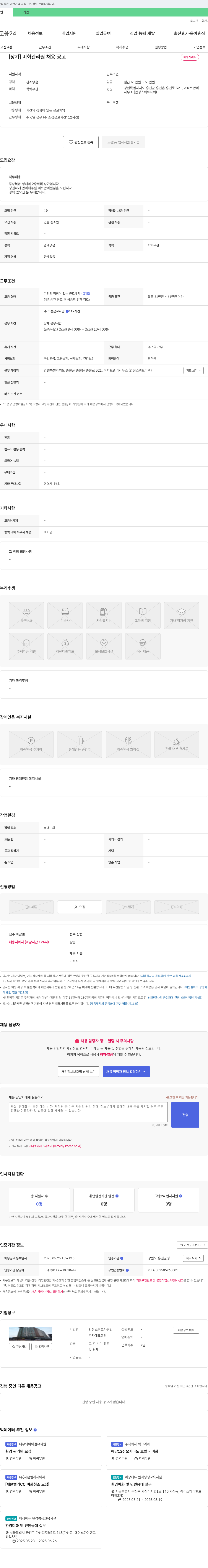 안정스위트타워 [상가] 미화 관리원 채용 공고 채용공고
