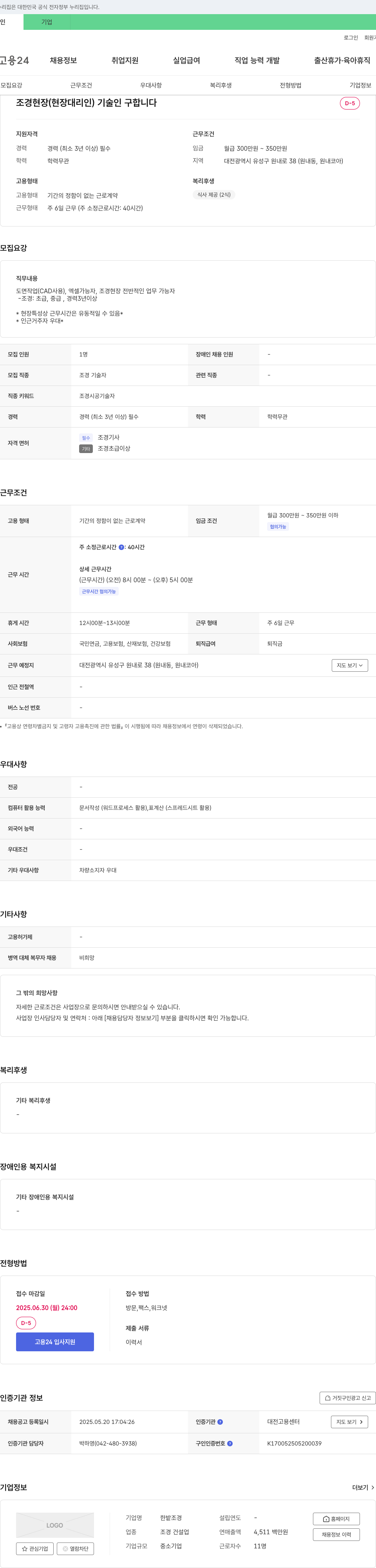 한밭조경 조경 현장(현장 대리인) 기술인 구합니다 채용공고