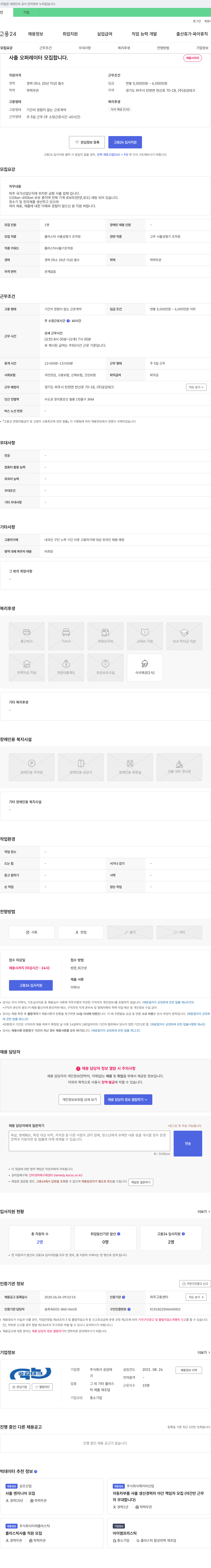 공감테크 사출 오퍼레이터 모집 채용공고