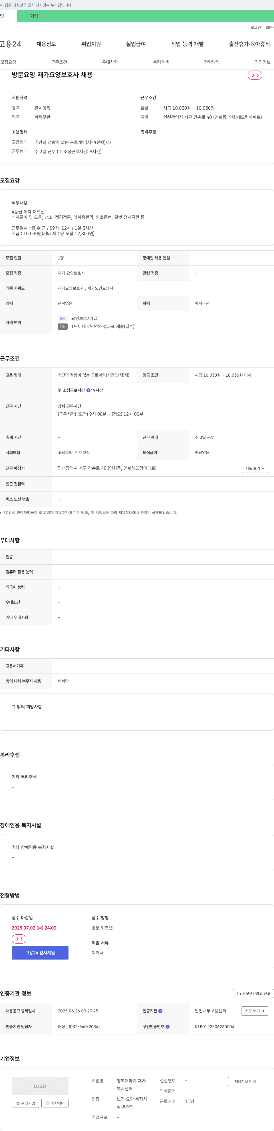 행복더하기 재가복지센터 방문 요양 재가 요양 보호사 채용 채용공고