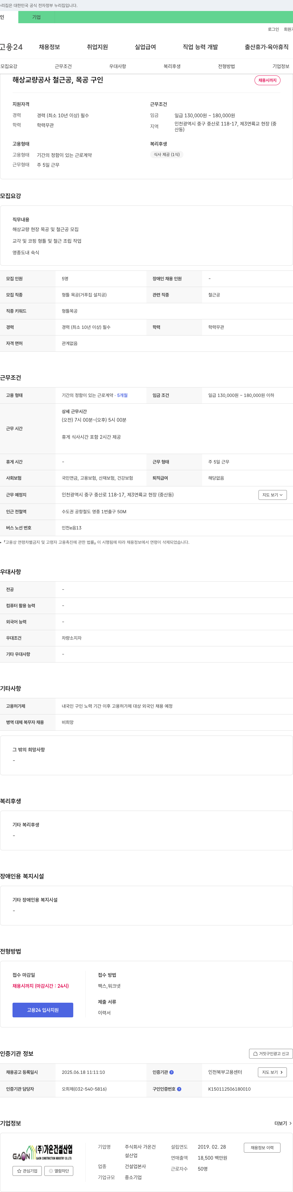 가온건설산업 해상 교량 공사 철근공, 목공 구인 채용공고