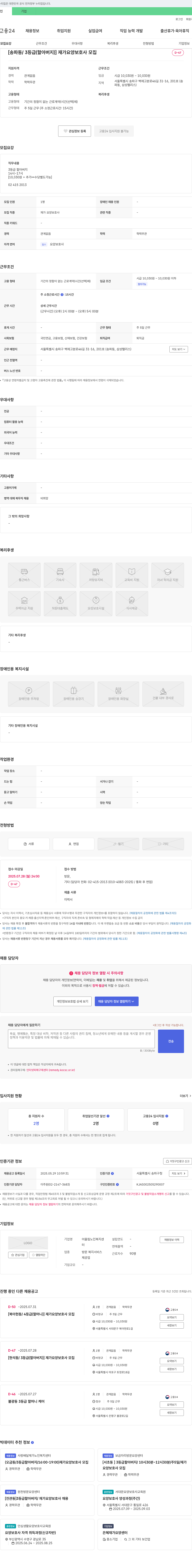 어울림노인복지센터 [송파동 / 3등급(할아버지)] 재가 요양보호사 모집 채용공고