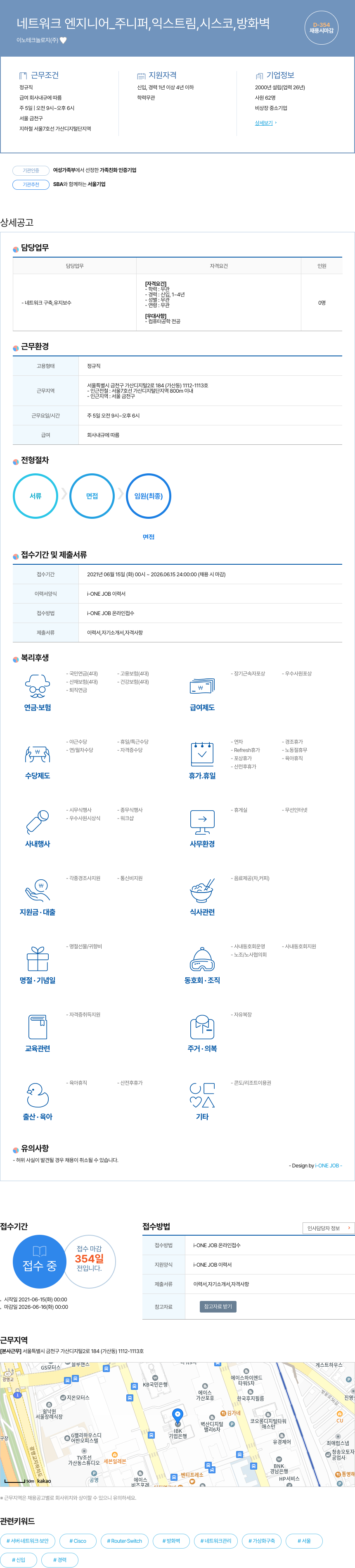 이노테크놀로지 네트워크 엔지니어 _ 주니퍼, 익스트림, 시스코, 방화벽 채용공고
