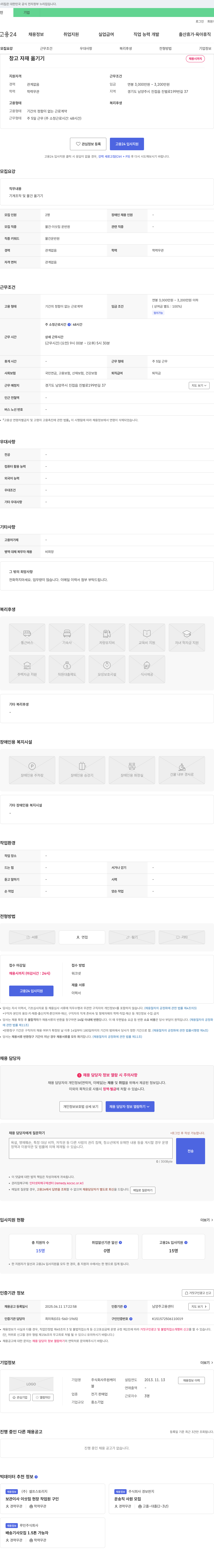 주원케이 창고 자재 옮기기 채용 채용공고