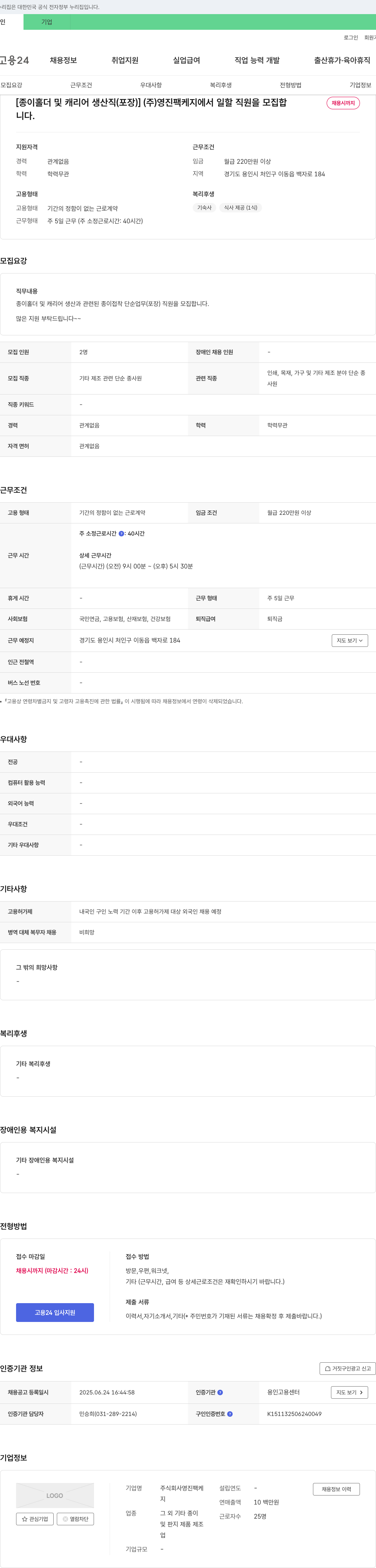 영진팩케지 종이 홀더 및 캐리어 생산직(포장) 직원 모집 채용공고
