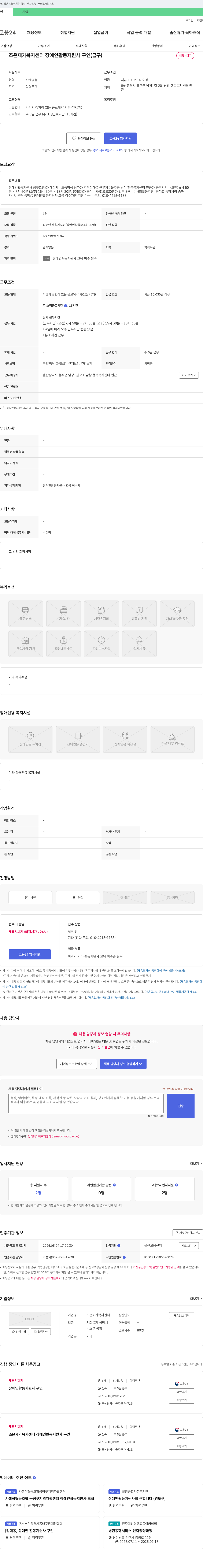 조은재가복지센터 장애인 활동 지원사 구인 (급구) 채용공고