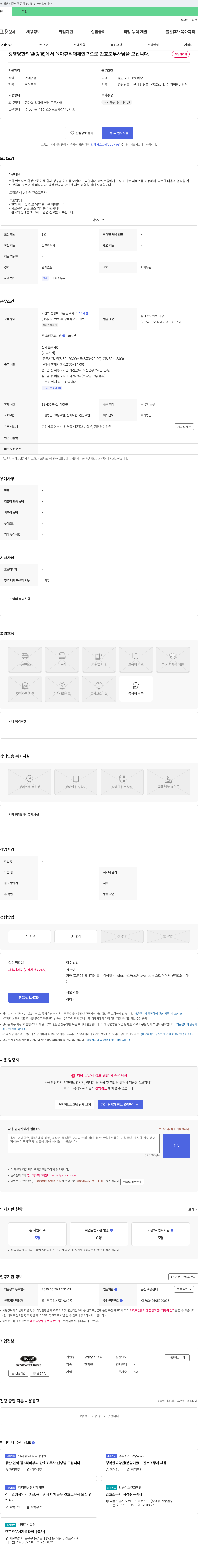 광명당한의원 광명당한의원(강경) 육아휴직 대체 간호조무사 채용 채용공고