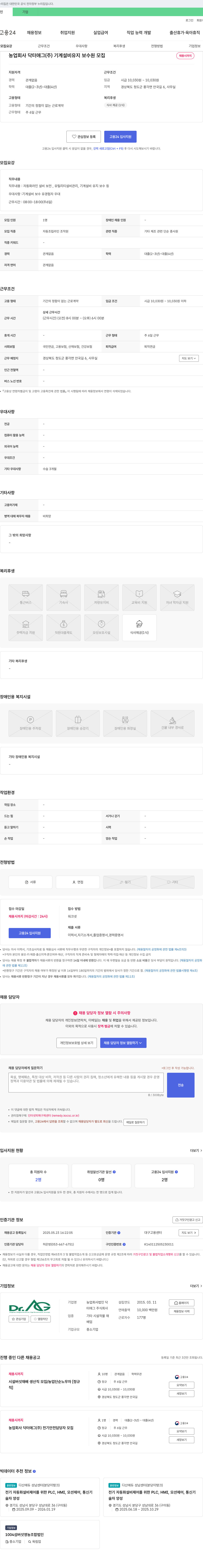 농업회사법인닥터애그 기계 설비 유지보수원 모집 채용공고