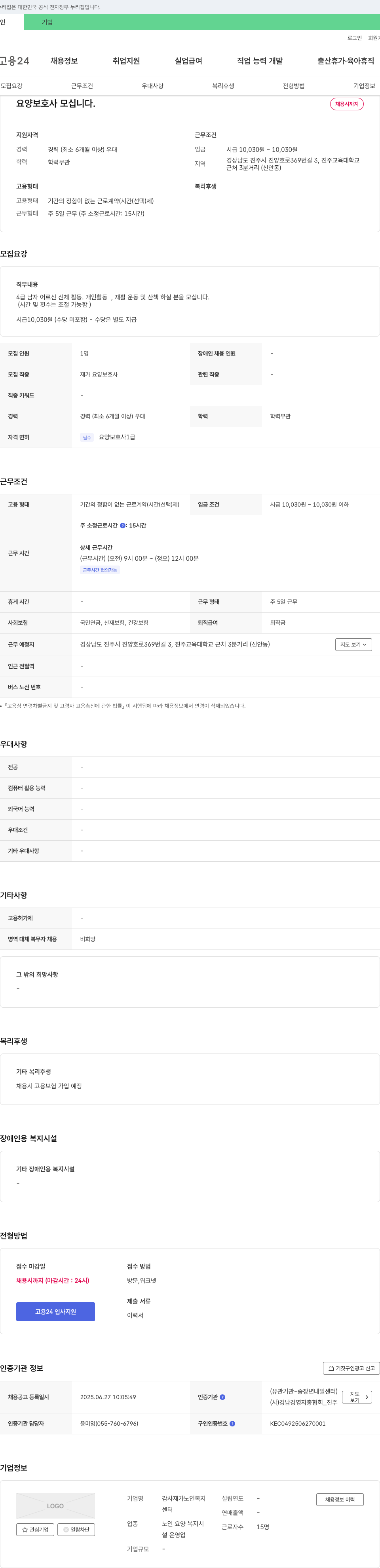 감사재가노인복지센터 요양 보호사 모십니다. 채용공고