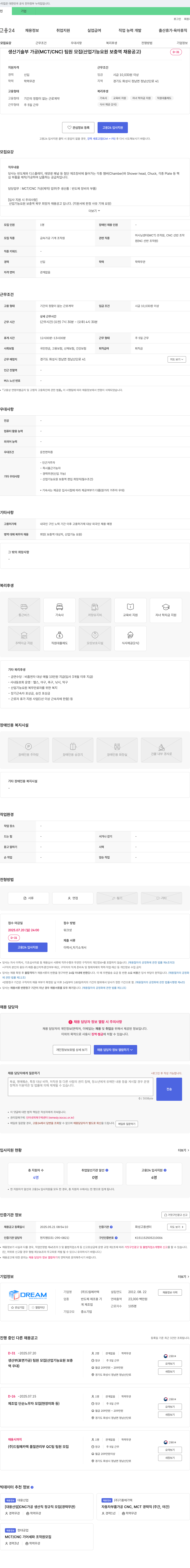 드림메카텍 생산기술부 가공(MCT/CNC) 팀원 모집 (산업기능요원 보충역 채용 공고) 채용공고