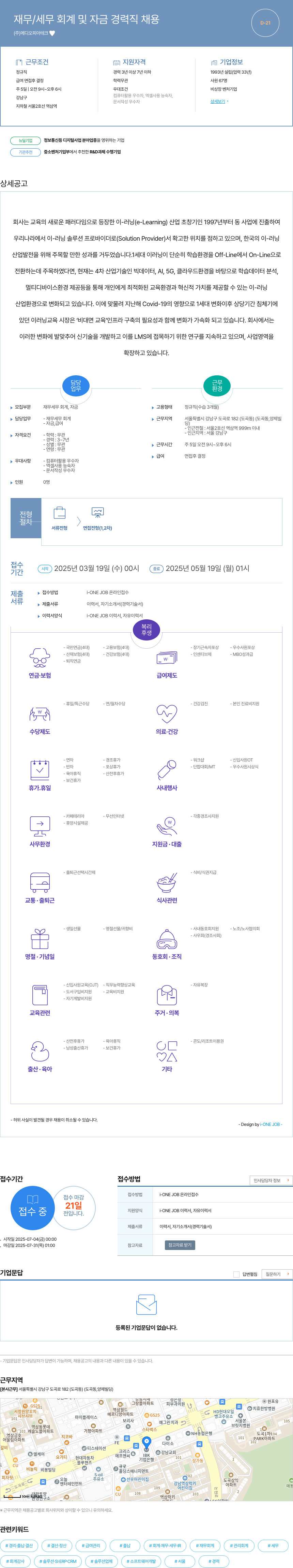 메디오피아테크 재무 / 세무 회계 및 자금 경력직 채용 채용공고