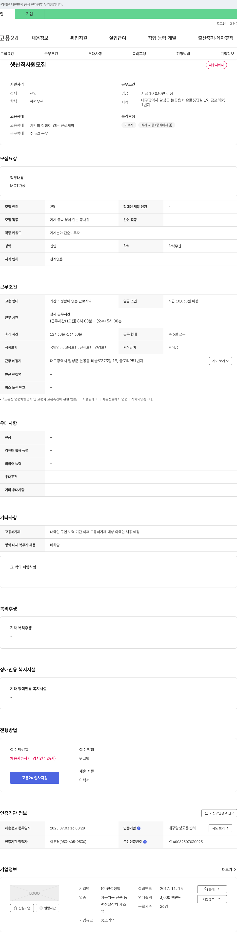진성정밀 생산직 사원 모집 채용공고