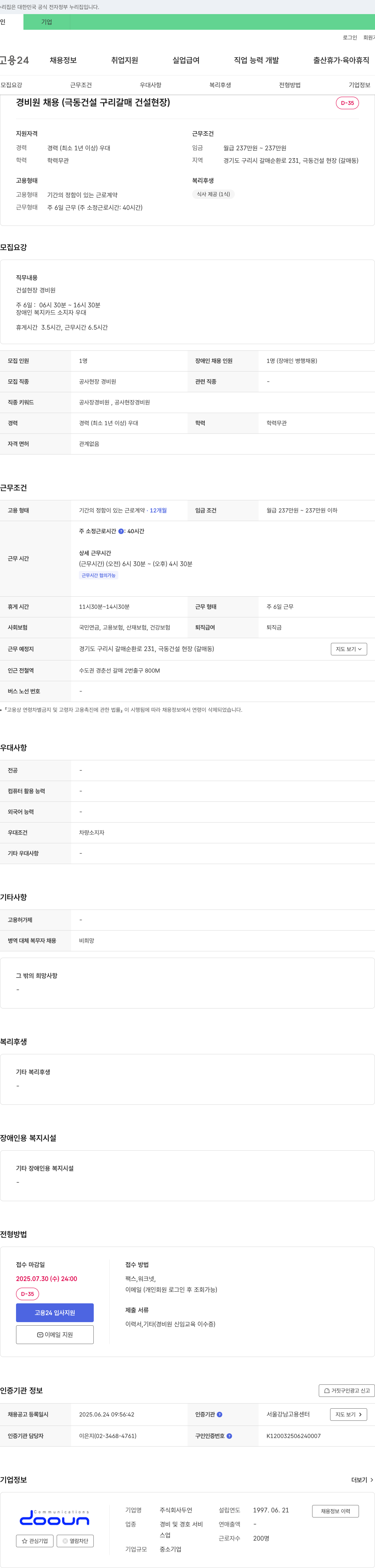 두언 경비원 채용 (극동건설 구리 갈매 건설 현장) 채용공고