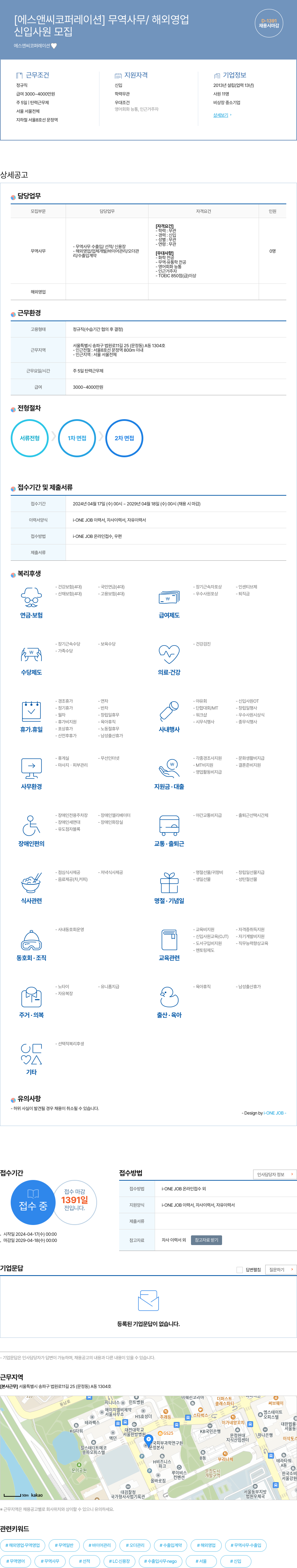 에스앤씨코퍼레이션 무역 사무 / 해외 영업 신입 사원 모집 채용공고