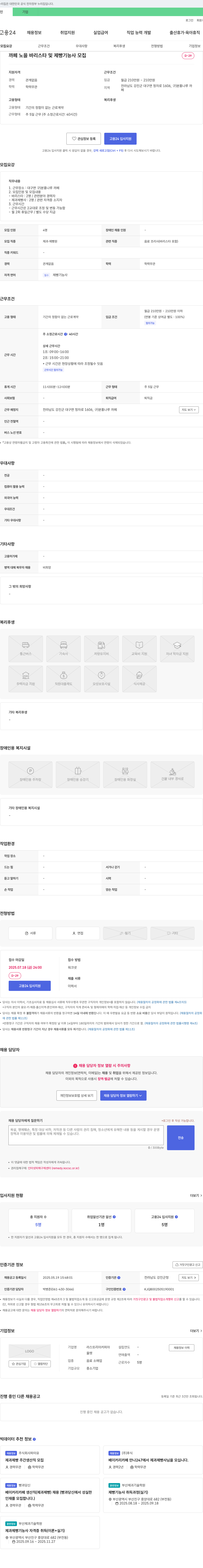 라스토리아커피 까페 노을 바리스타 및 제빵 기능사 모집 채용공고