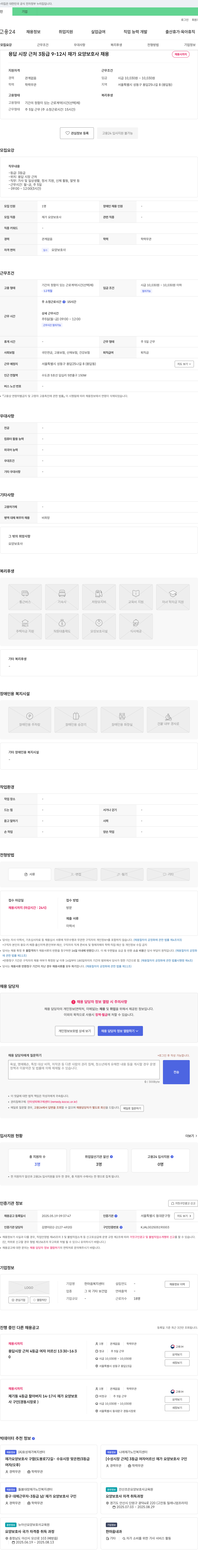 한마음복지센터 용답 시장 근처 3등급 9-12시 재가 요양 보호사 채용 채용공고