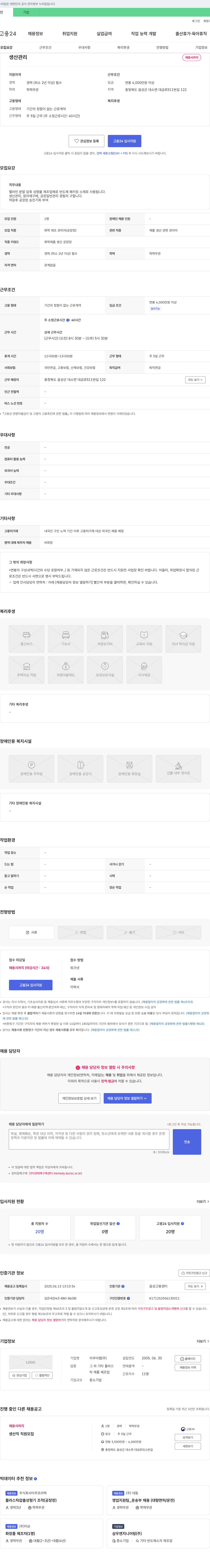 아쿠아켐 생산 관리 채용 채용공고