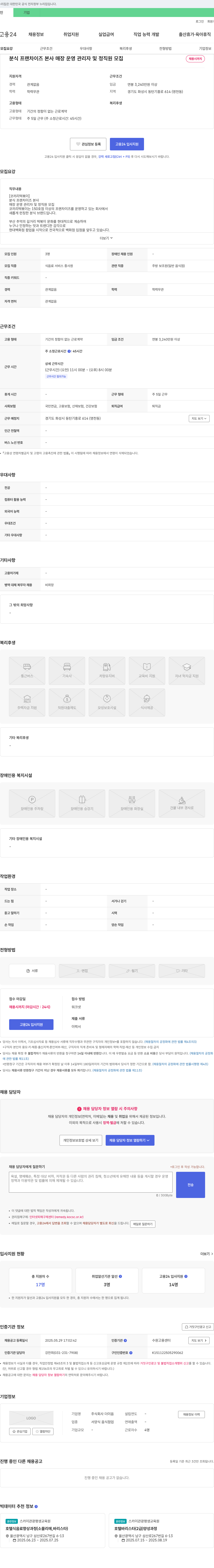 더이음 분식 프랜차이즈 본사 매장 운영 관리자 및 정직원 모집 채용공고