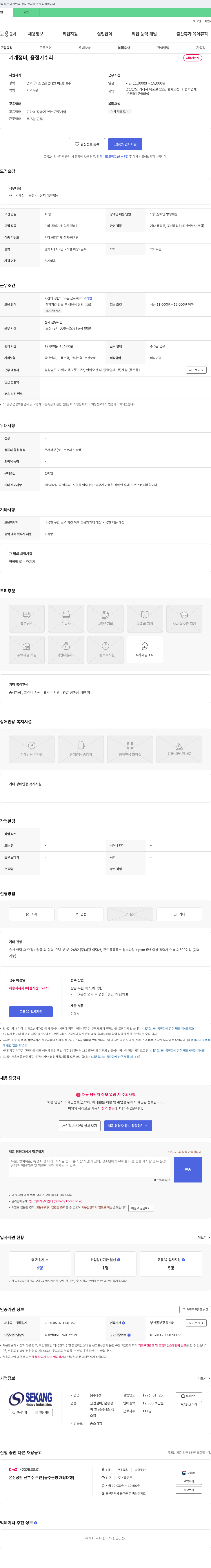 세강 기계 정비, 용접기 수리 채용 채용공고