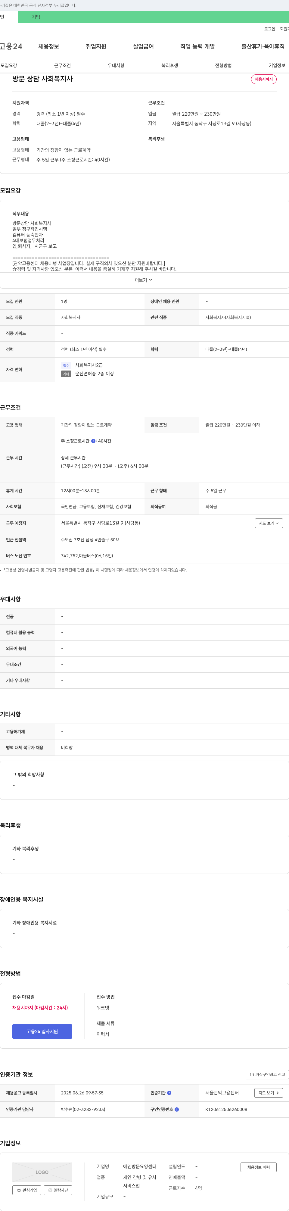 에덴방문요양센터 방문 상담 사회복지사 채용 채용공고
