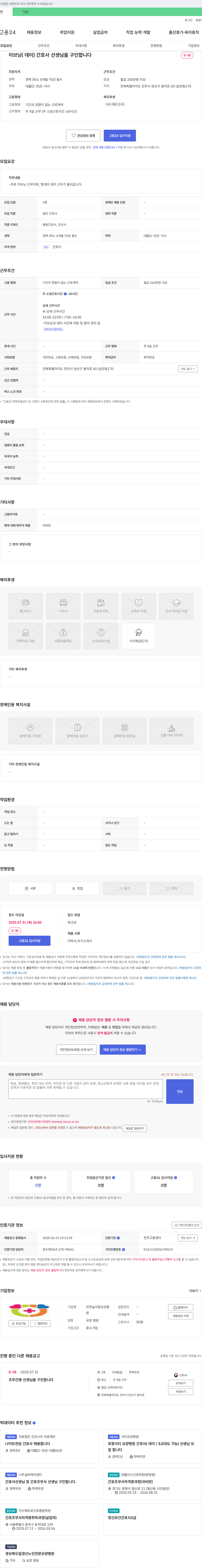 전주늘사랑요양병원 이브닝(데이) 간호사 선생님을 구인합니다 채용공고
