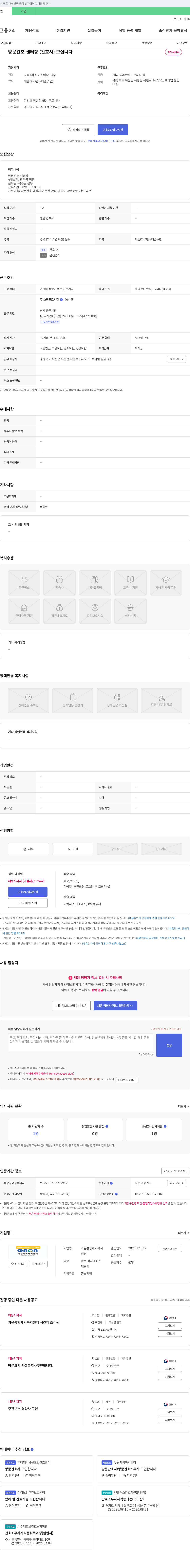가온통합재가복지센터 방문 간호 센터장(간호사) 모십니다 채용공고