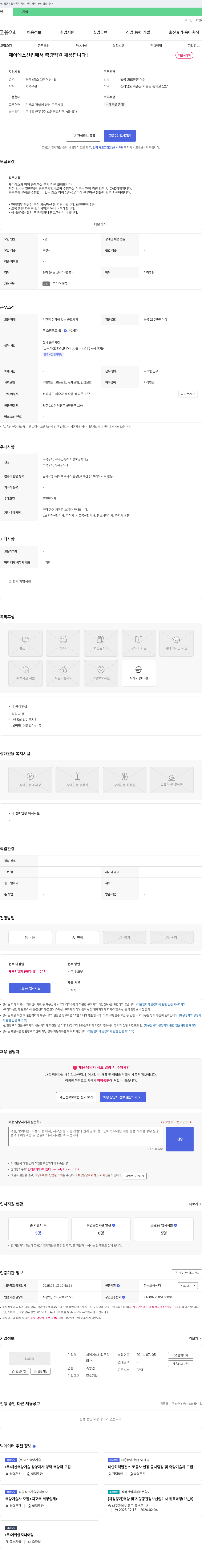 제이에스산업 측량 직원 채용 채용공고