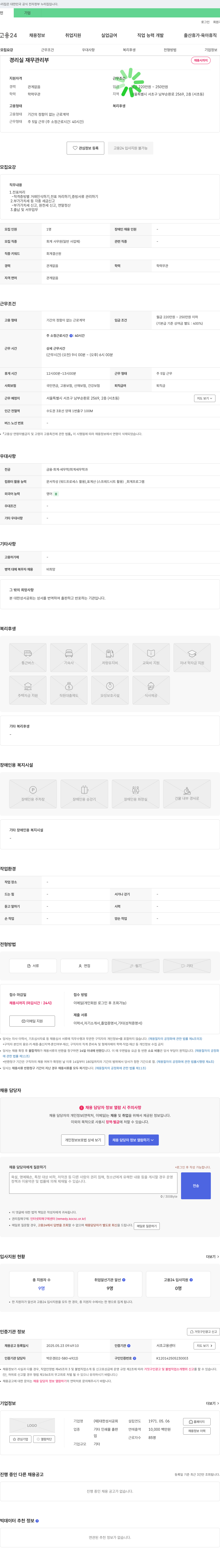 대한성서공회 경리실 재무관리부 채용 채용공고