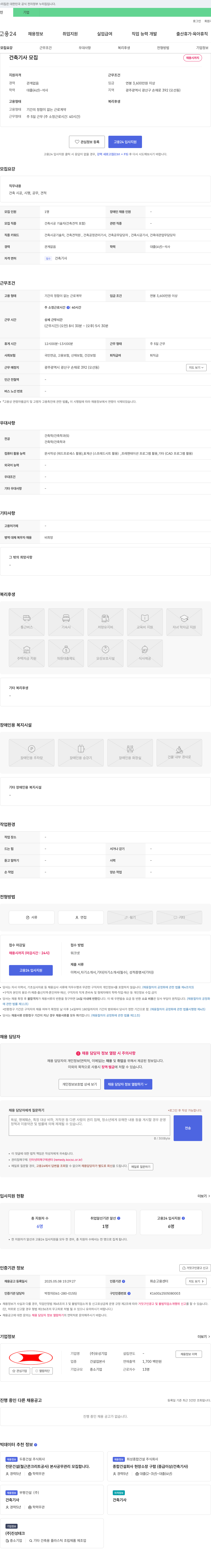 유성 건축 기사 모집 채용공고