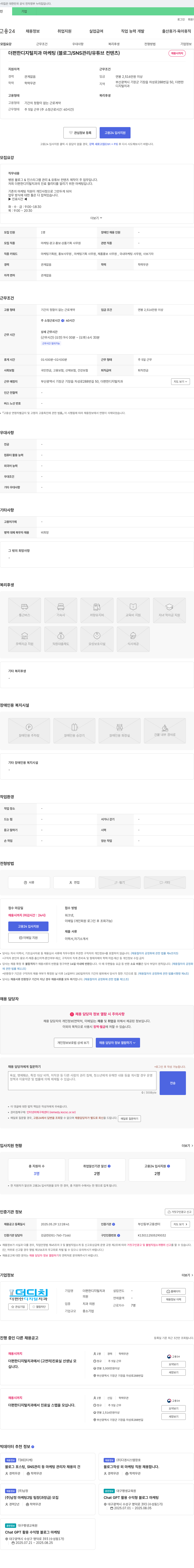 더편한디지털치과 더 편한 디지털 치과 마케팅 (블로그/SNS 관리/유튜브 컨텐츠) 채용 채용공고