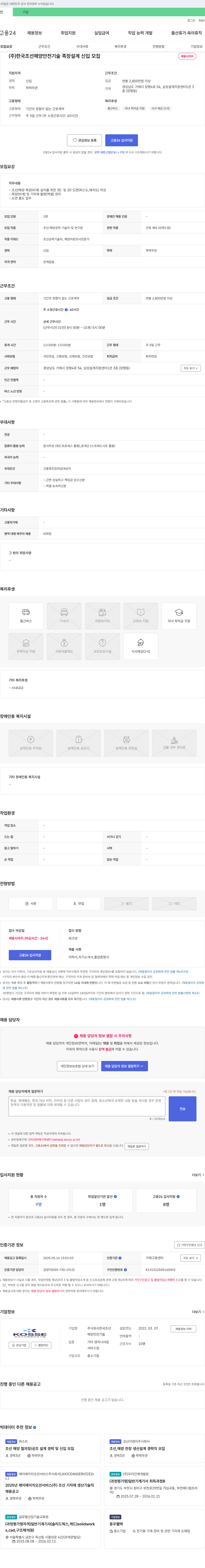 한국조선해양안전기술 족장 설계 신입 모집 채용공고