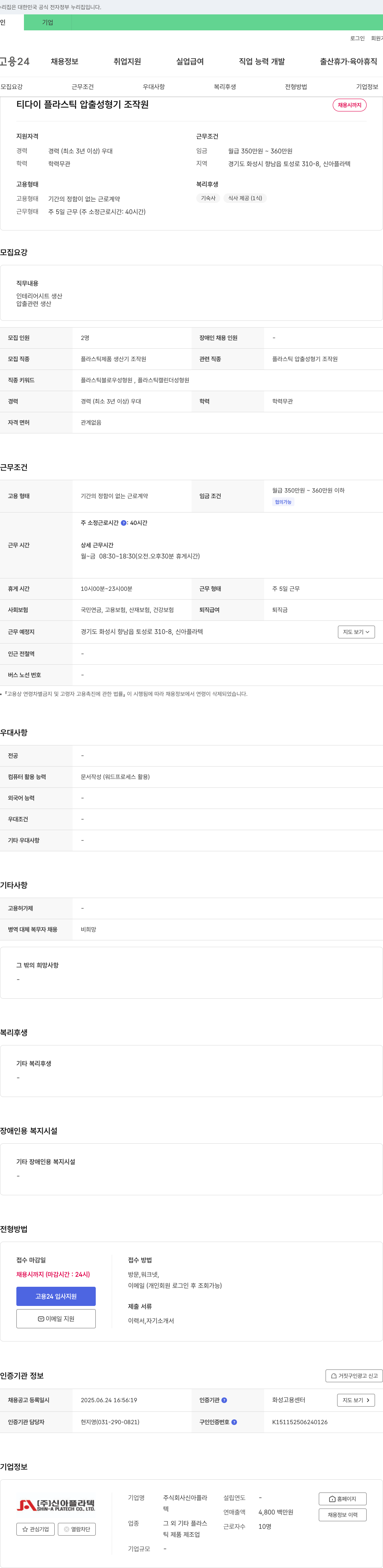 신아플라텍 플라스틱 압출 성형기 조작원 채용 채용공고