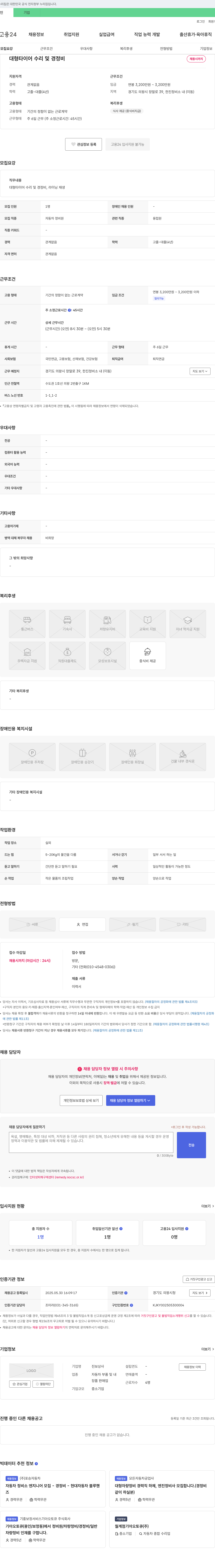 진보상사 대형 타이어 수리 및 경정비 채용 채용공고