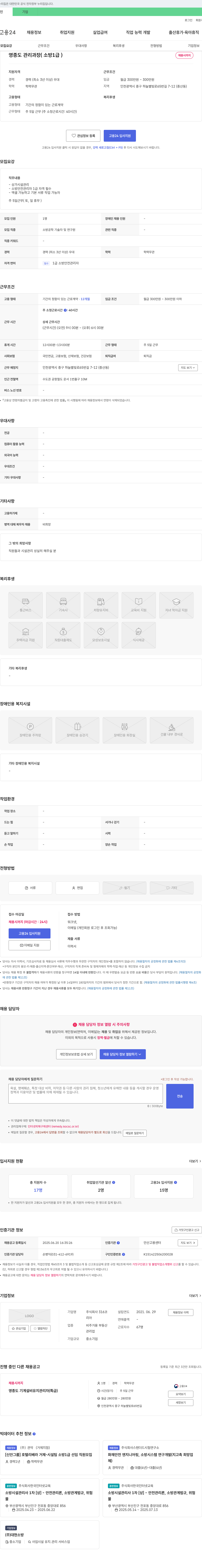 316코 영종도 관리 과장 (소방 1급) 채용 채용공고