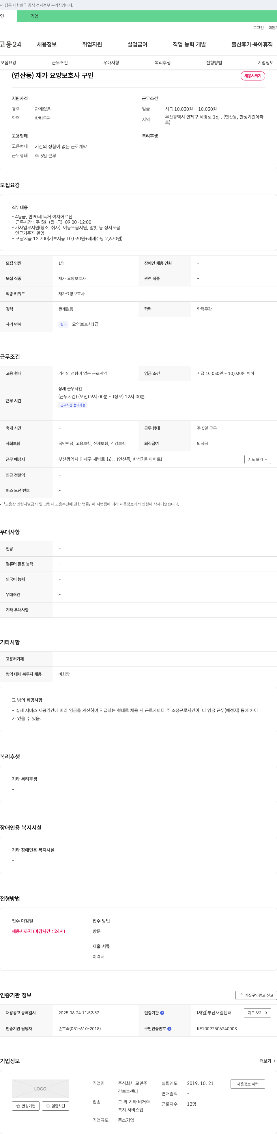 모던주간보호센터 (연산동) 재가 요양 보호사 구인 채용공고