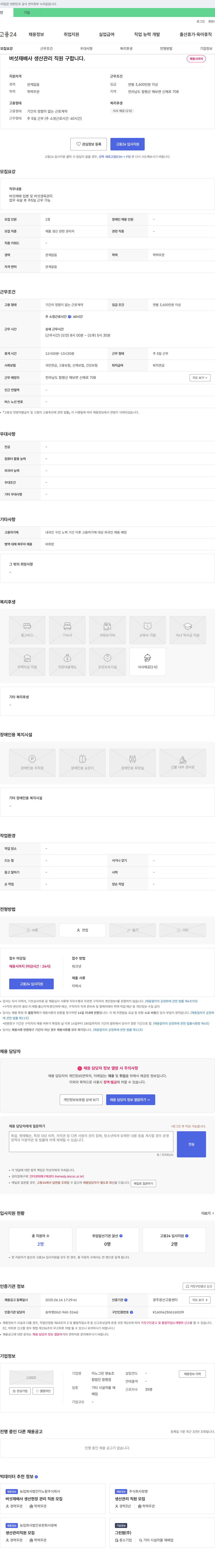 이노그린영농조합 버섯 재배사 생산 관리 직원 구합니다 채용공고
