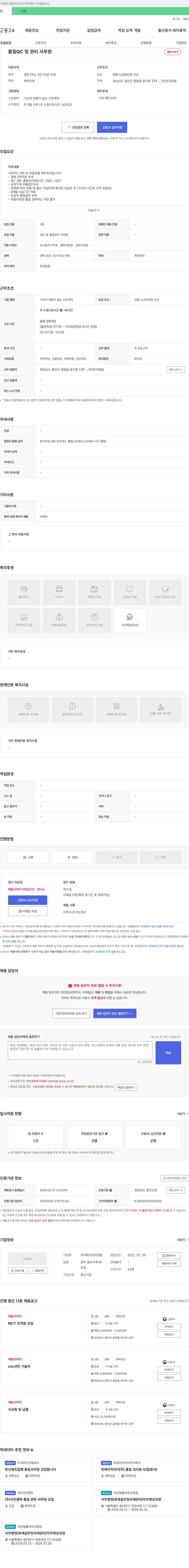 한국정밀 품질 QC 및 관리 사무원 채용 채용공고