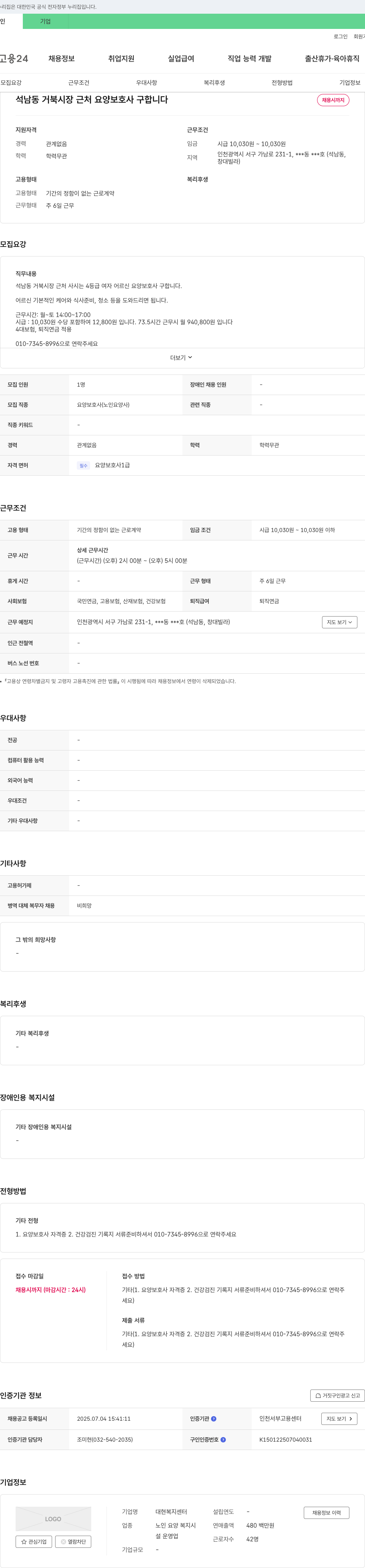 대현복지센터 석남동 거북시장 근처 요양보호사 구인 채용공고