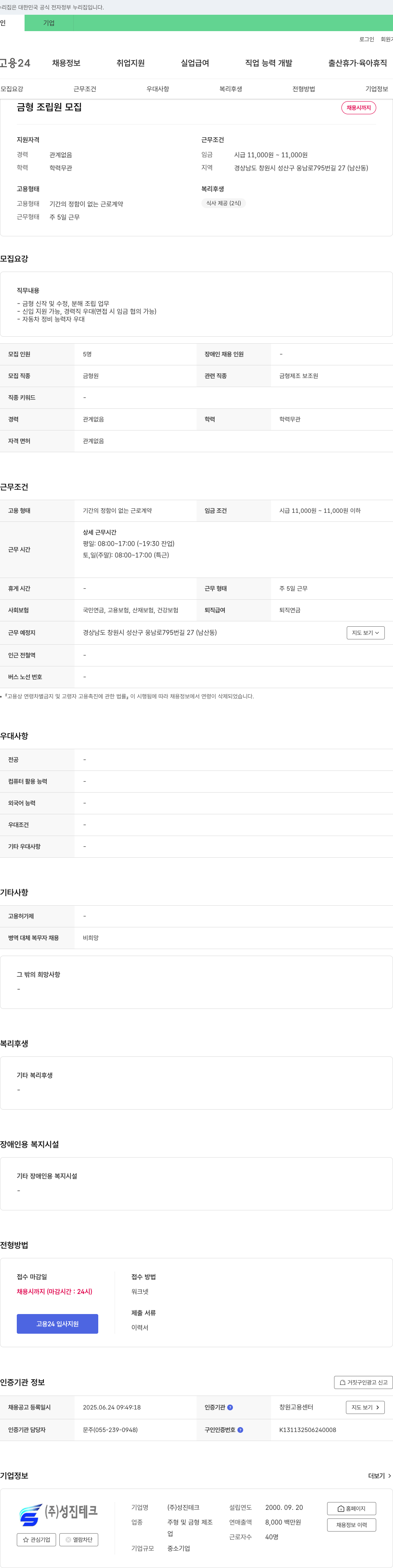 성진테크 금형 조립원 모집 채용공고