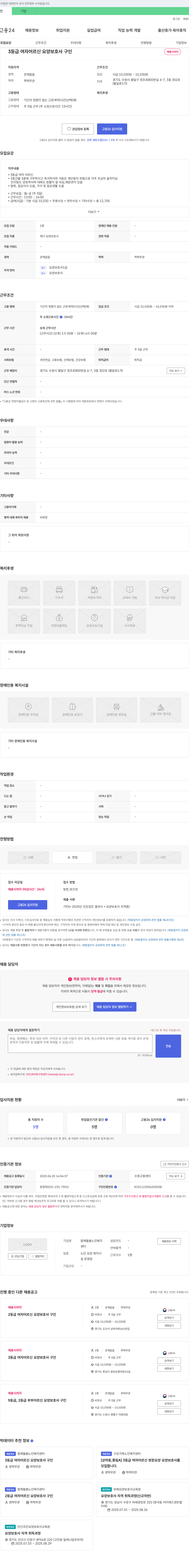 함께돌봄노인복지센터 3등급 여자 어르신 요양보호사 구인 채용공고