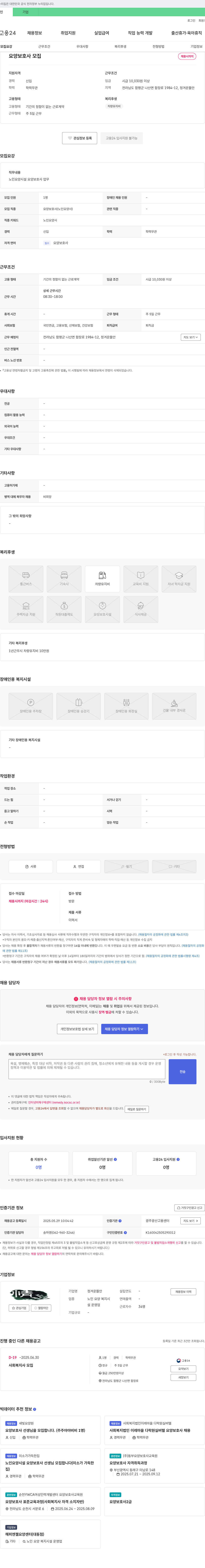 정겨운 뜰안 요양 보호사 모집 채용공고