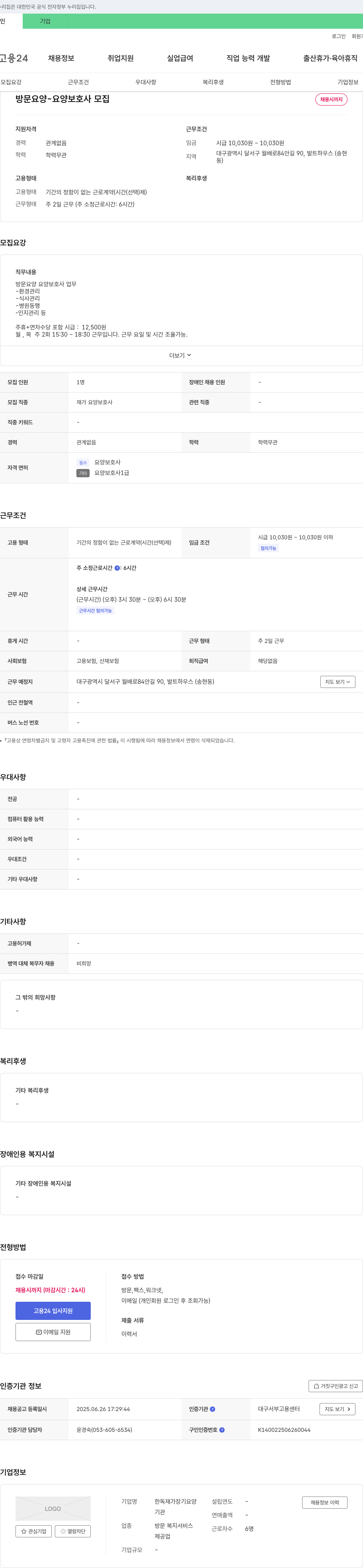 한독재가장기요양 방문 요양 - 요양 보호사 모집 채용공고